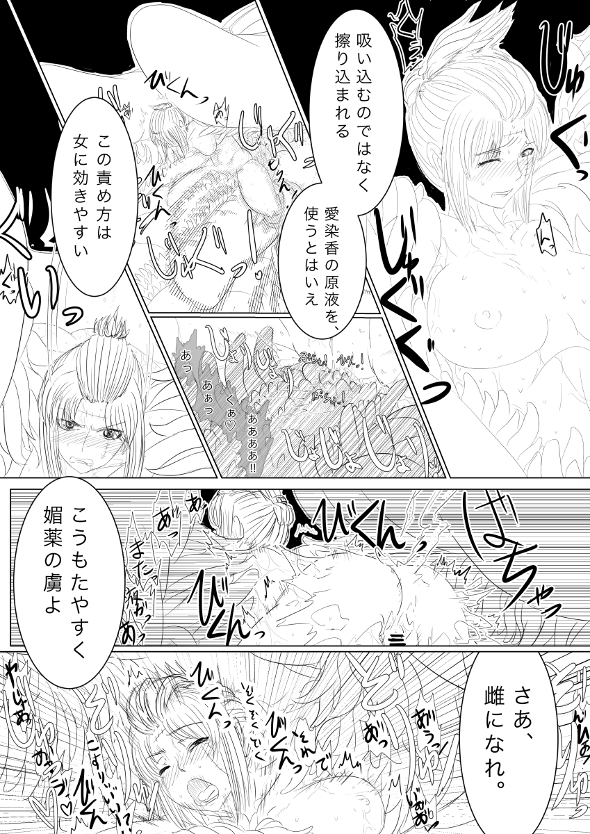 [gio] 月詠が触手華に嬲られるっ！ - Page 13