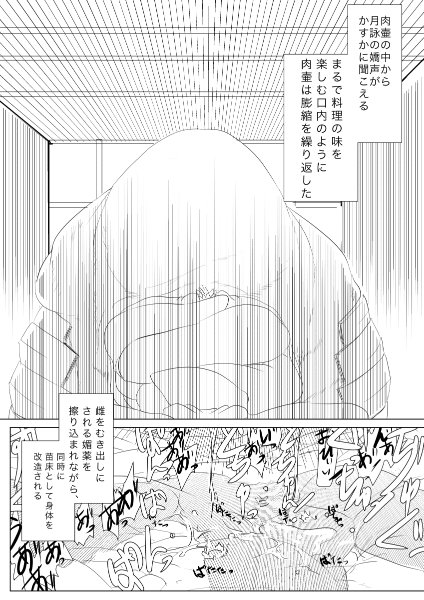 [gio] 月詠が触手華に嬲られるっ！ - Page 26