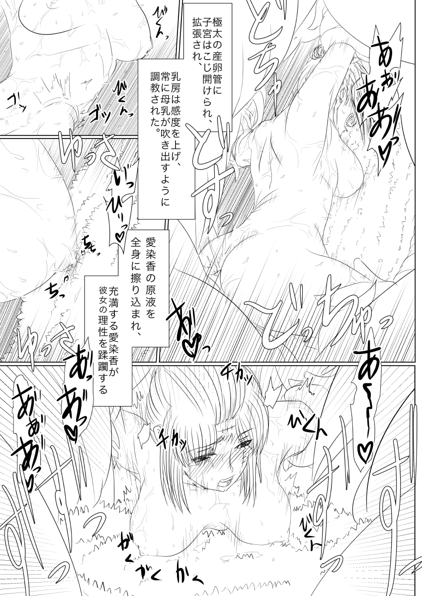 [gio] 月詠が触手華に嬲られるっ！ - Page 27