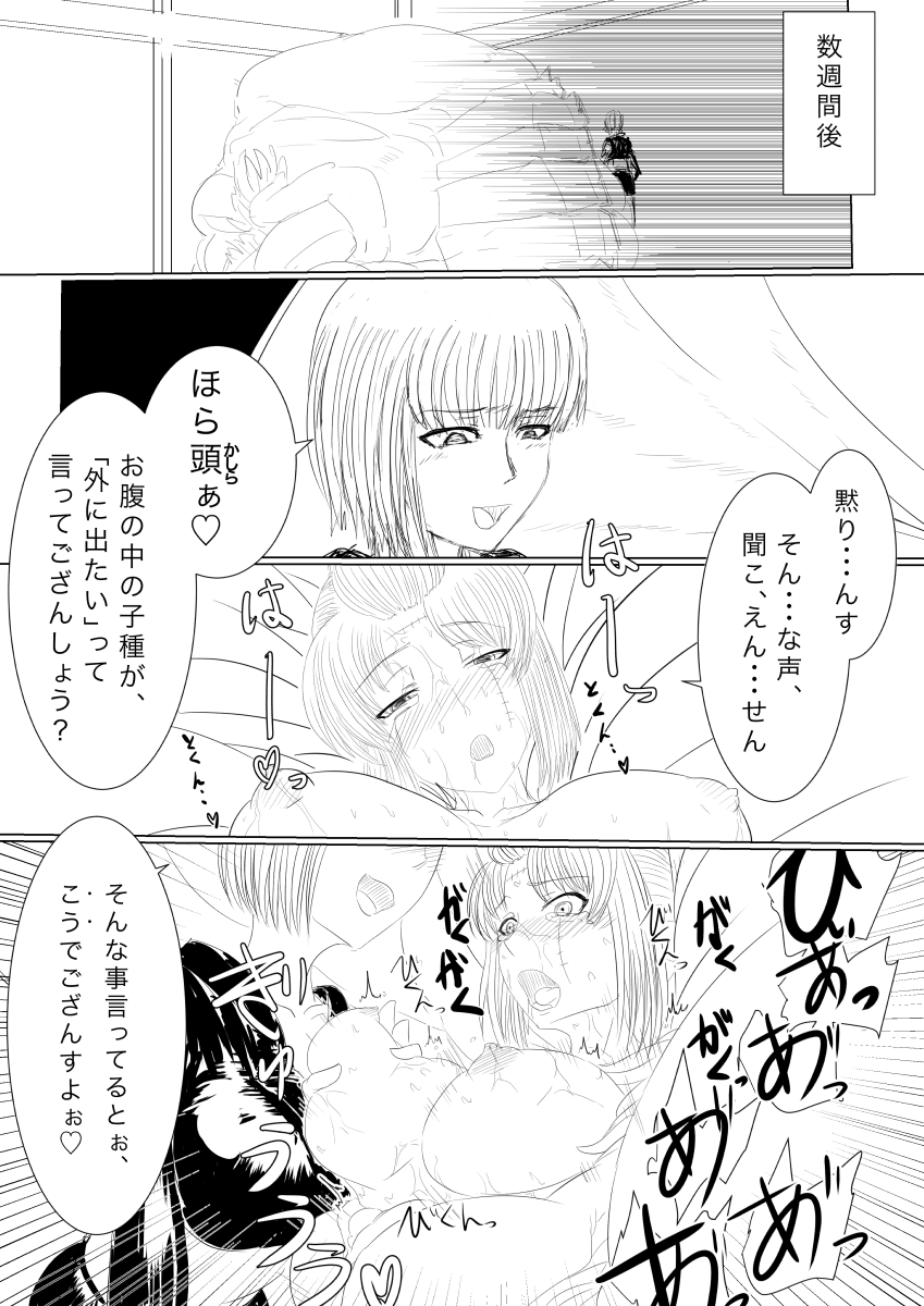 [gio] 月詠が触手華に嬲られるっ！ - Page 33
