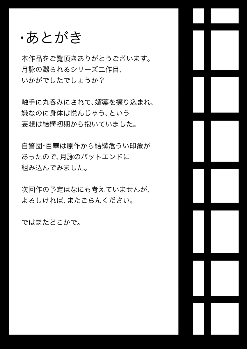 [gio] 月詠が触手華に嬲られるっ！ - Page 39