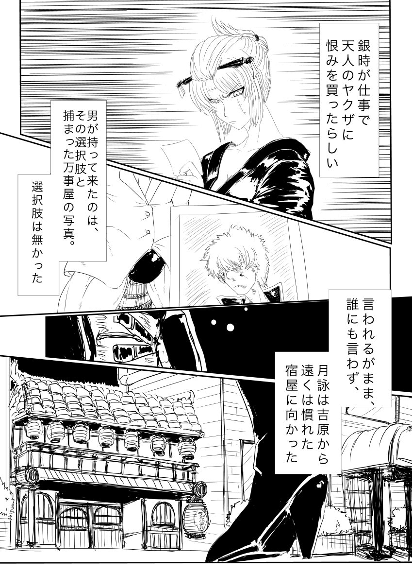 [ゔぇいんぱーそん (gio)] 月詠が蜂ヤクザに嬲られるっ！Ver2.0 (銀魂) - Page 2