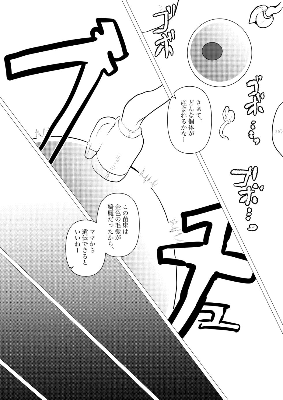 [gio] 月詠苗床 - Page 30