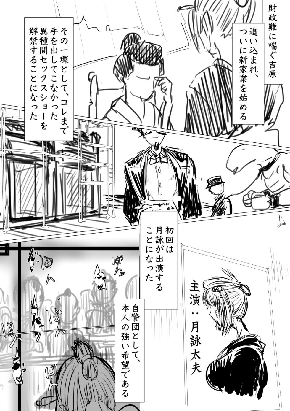 [gio] 月詠が見世物小屋で嬲られるっ！！ - Page 2