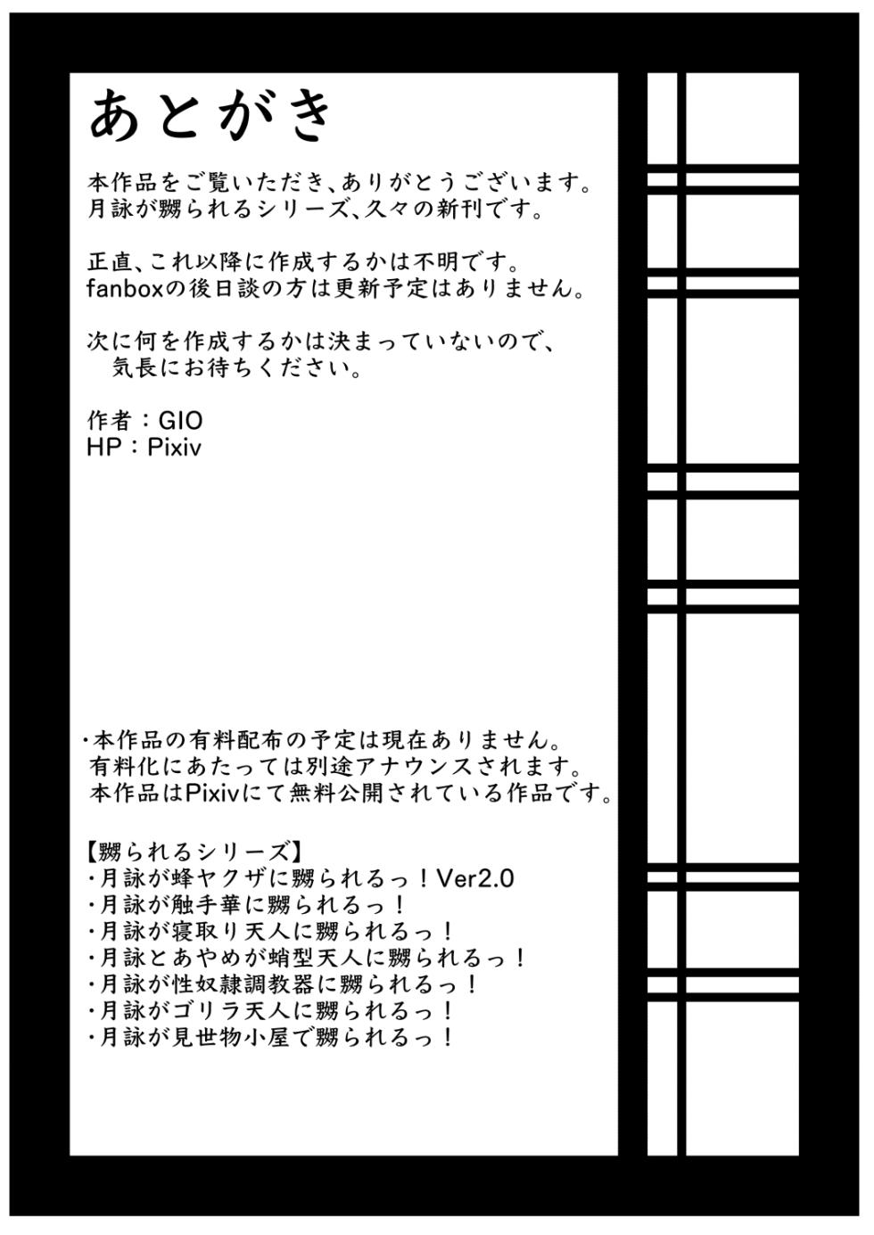 [gio] 月詠が見世物小屋で嬲られるっ！！ - Page 30