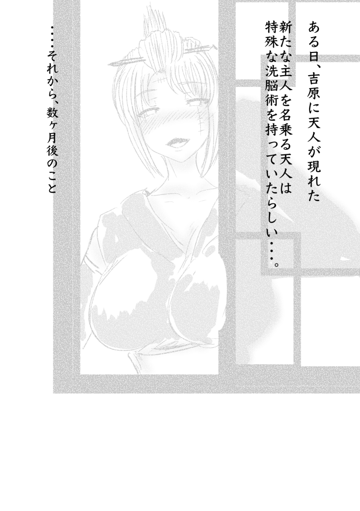 [gio] 吉原・支配編 - Page 1