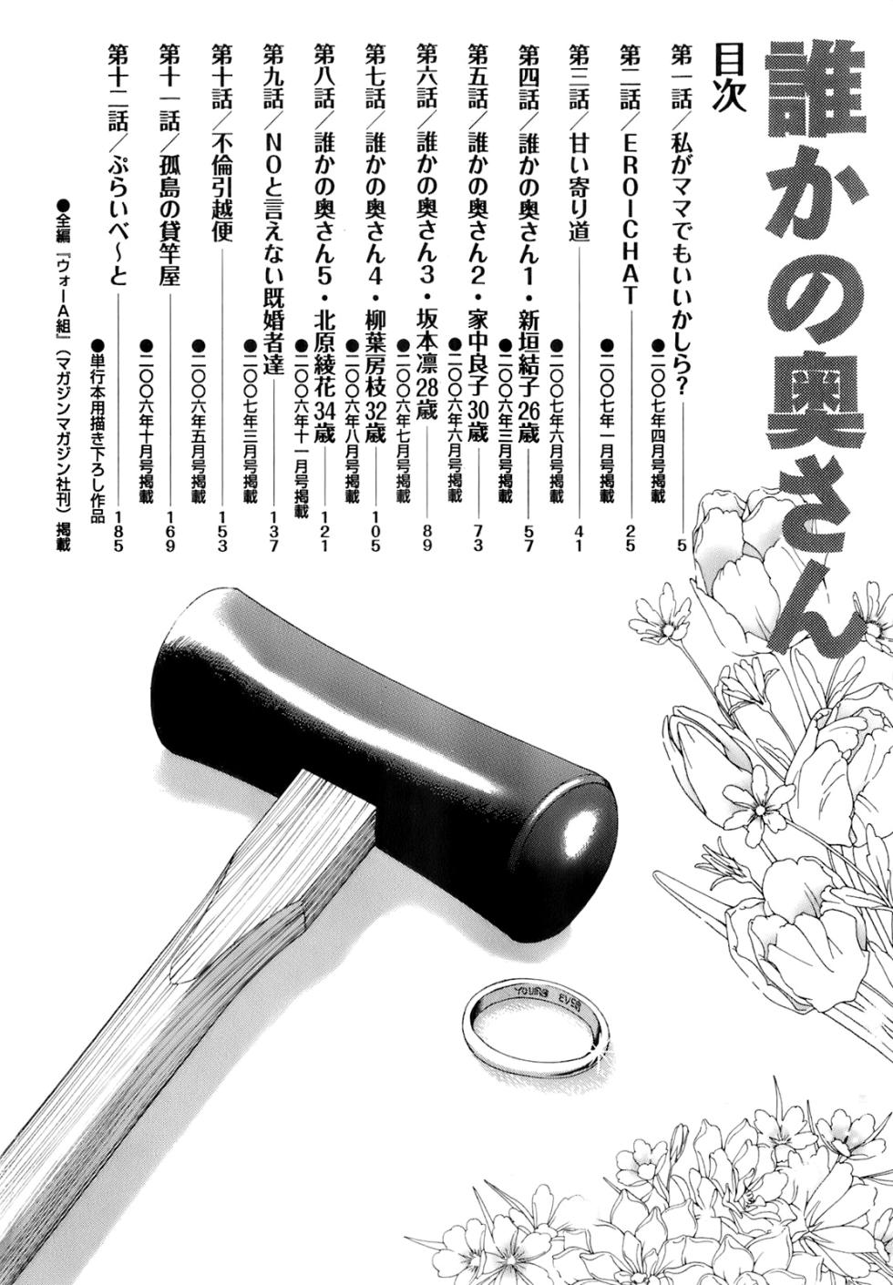 [TAKUMI] Dareka no Oku-san Ch. 1-9 [Chinese] - Page 7