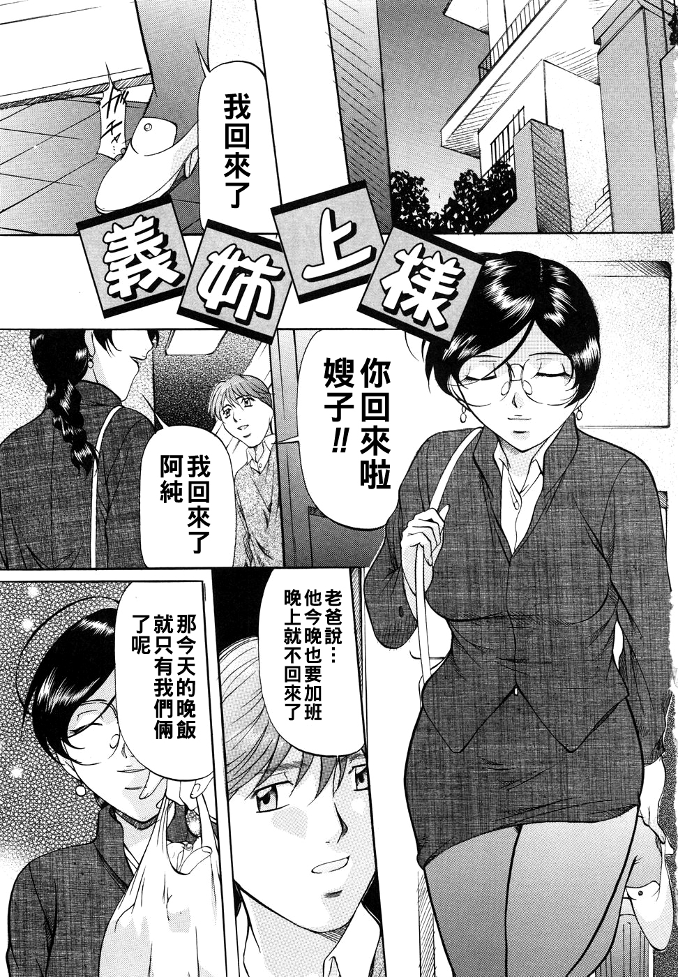 [Onihime] Kanjuku Sister - the sister of matured sweet Ch. 1-2 [Chinese] - Page 10