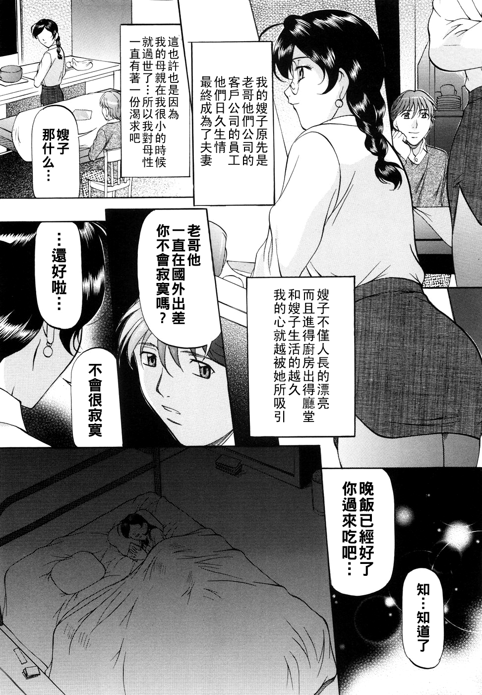 [Onihime] Kanjuku Sister - the sister of matured sweet Ch. 1-2 [Chinese] - Page 11