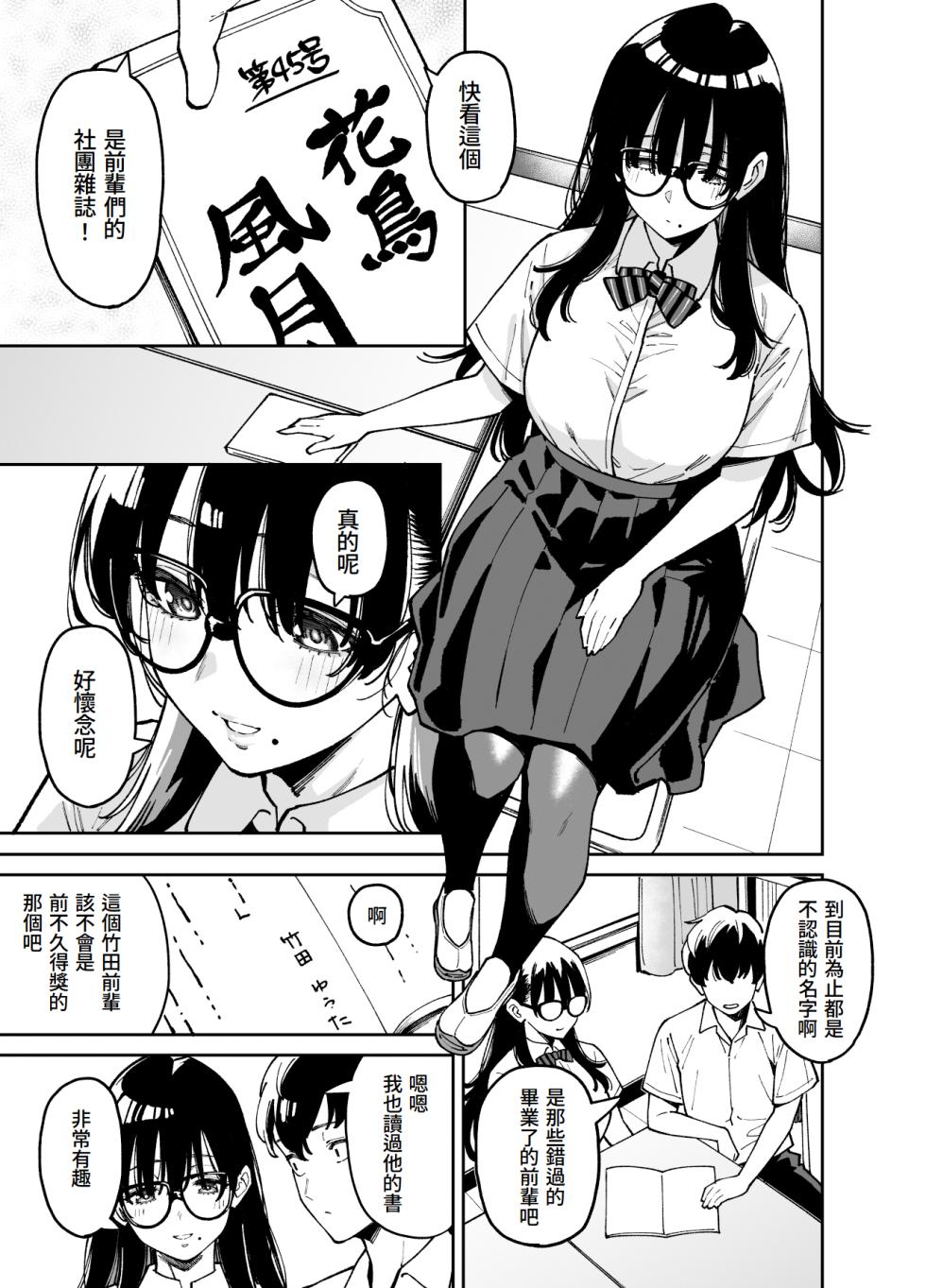 [Uchuusen Shoujigou (Shouji Nigou)] Bungaku Shoujo wa Sei ni Oboreru [Chinese][Amerins漢化] - Page 8