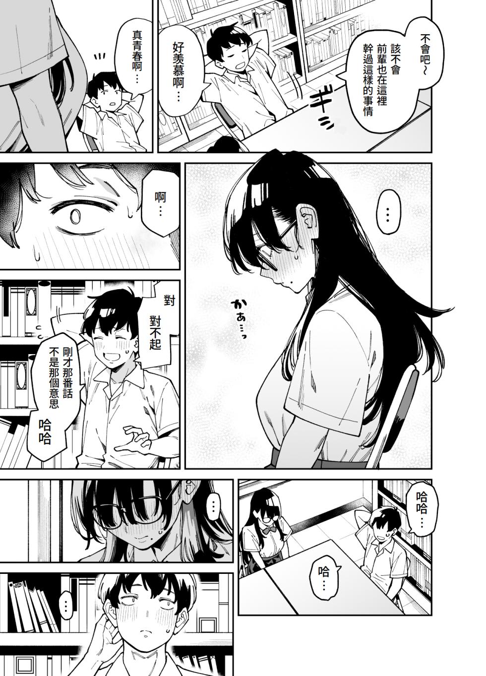 [Uchuusen Shoujigou (Shouji Nigou)] Bungaku Shoujo wa Sei ni Oboreru [Chinese][Amerins漢化] - Page 10