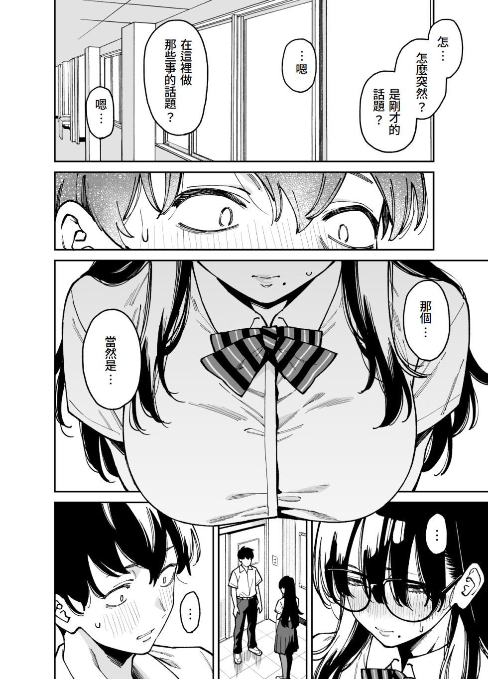 [Uchuusen Shoujigou (Shouji Nigou)] Bungaku Shoujo wa Sei ni Oboreru [Chinese][Amerins漢化] - Page 13