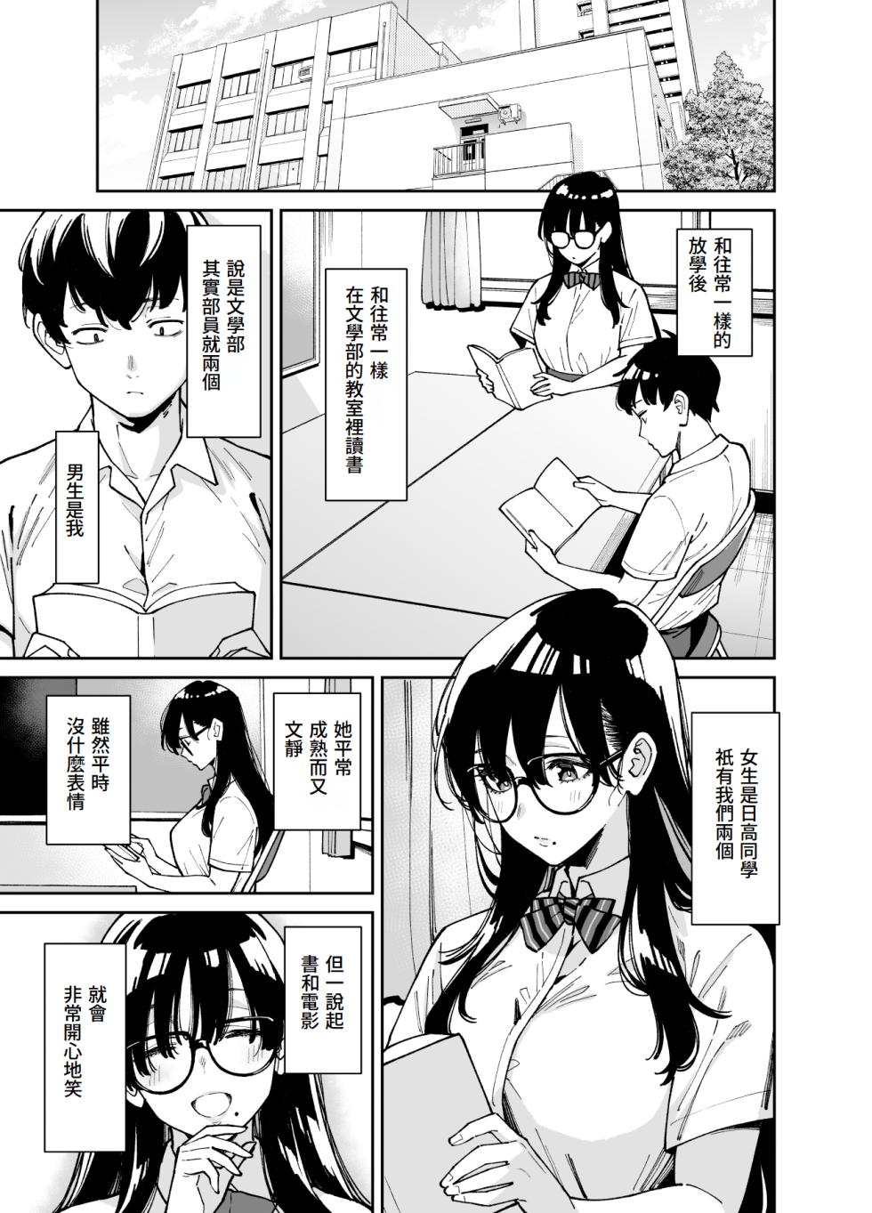 [Uchuusen Shoujigou (Shouji Nigou)] Bungaku Shoujo wa Sei ni Oboreru | 文學少女沉迷性事 [Chinese] [Amerins漢化] - Page 6