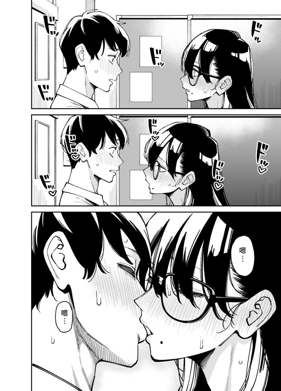 [Uchuusen Shoujigou (Shouji Nigou)] Bungaku Shoujo wa Sei ni Oboreru | 文學少女沉迷性事 [Chinese] [Amerins漢化] - Page 15