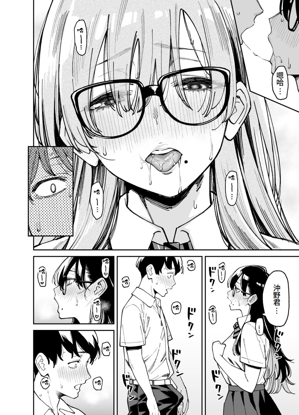 [Uchuusen Shoujigou (Shouji Nigou)] Bungaku Shoujo wa Sei ni Oboreru | 文學少女沉迷性事 [Chinese] [Amerins漢化] - Page 17