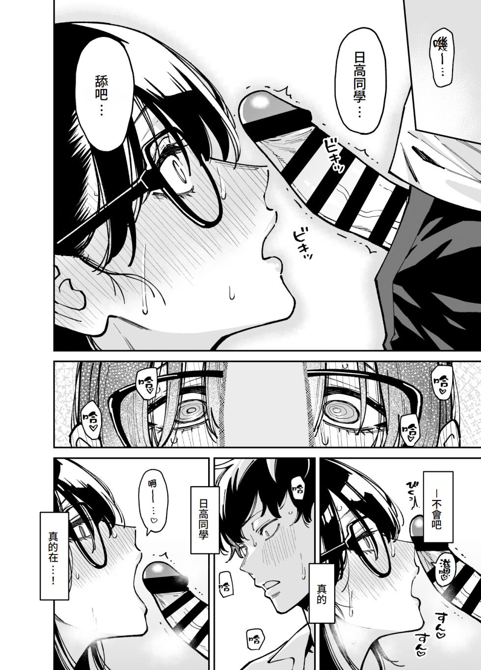 [Uchuusen Shoujigou (Shouji Nigou)] Bungaku Shoujo wa Sei ni Oboreru | 文學少女沉迷性事 [Chinese] [Amerins漢化] - Page 27