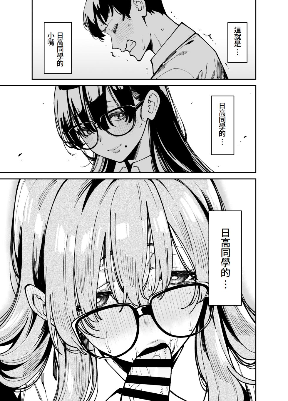 [Uchuusen Shoujigou (Shouji Nigou)] Bungaku Shoujo wa Sei ni Oboreru | 文學少女沉迷性事 [Chinese] [Amerins漢化] - Page 30