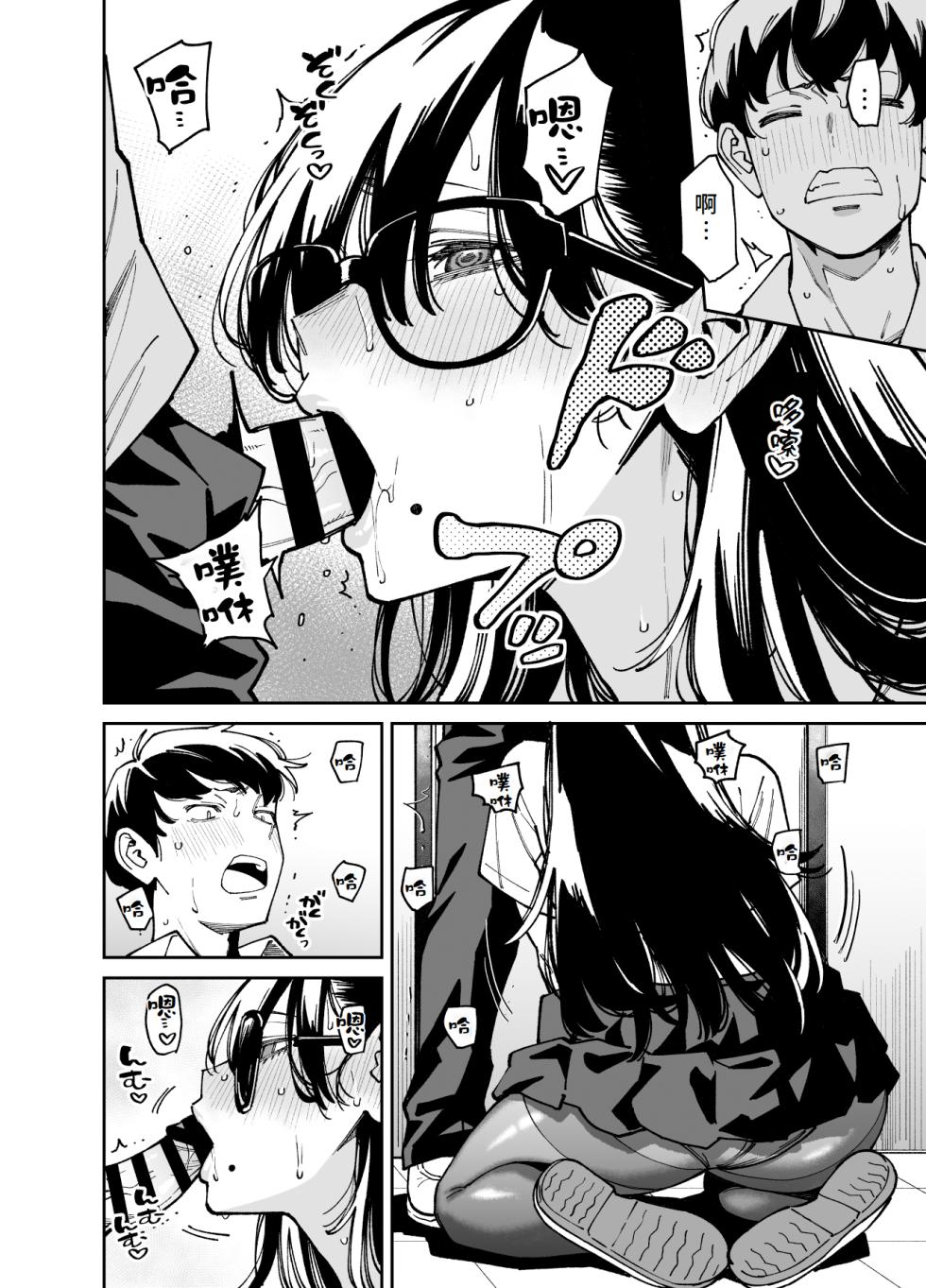 [Uchuusen Shoujigou (Shouji Nigou)] Bungaku Shoujo wa Sei ni Oboreru | 文學少女沉迷性事 [Chinese] [Amerins漢化] - Page 31