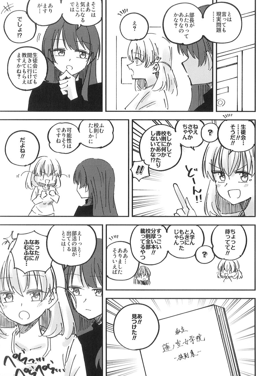 (Bokura no Love Live! 46) [あーゆーれでぃ? (あゆ)] 校則第51章第319条 部活動において複数名の生徒がその代表を務める場合、以下に定める手続きを必ず行うこと - Page 3