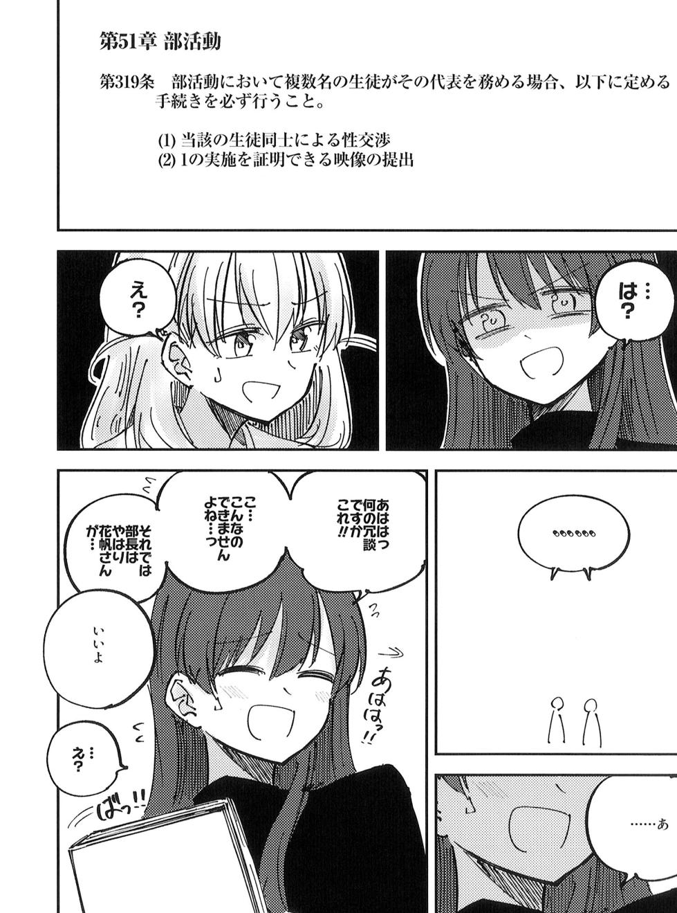 (Bokura no Love Live! 46) [あーゆーれでぃ? (あゆ)] 校則第51章第319条 部活動において複数名の生徒がその代表を務める場合、以下に定める手続きを必ず行うこと - Page 4