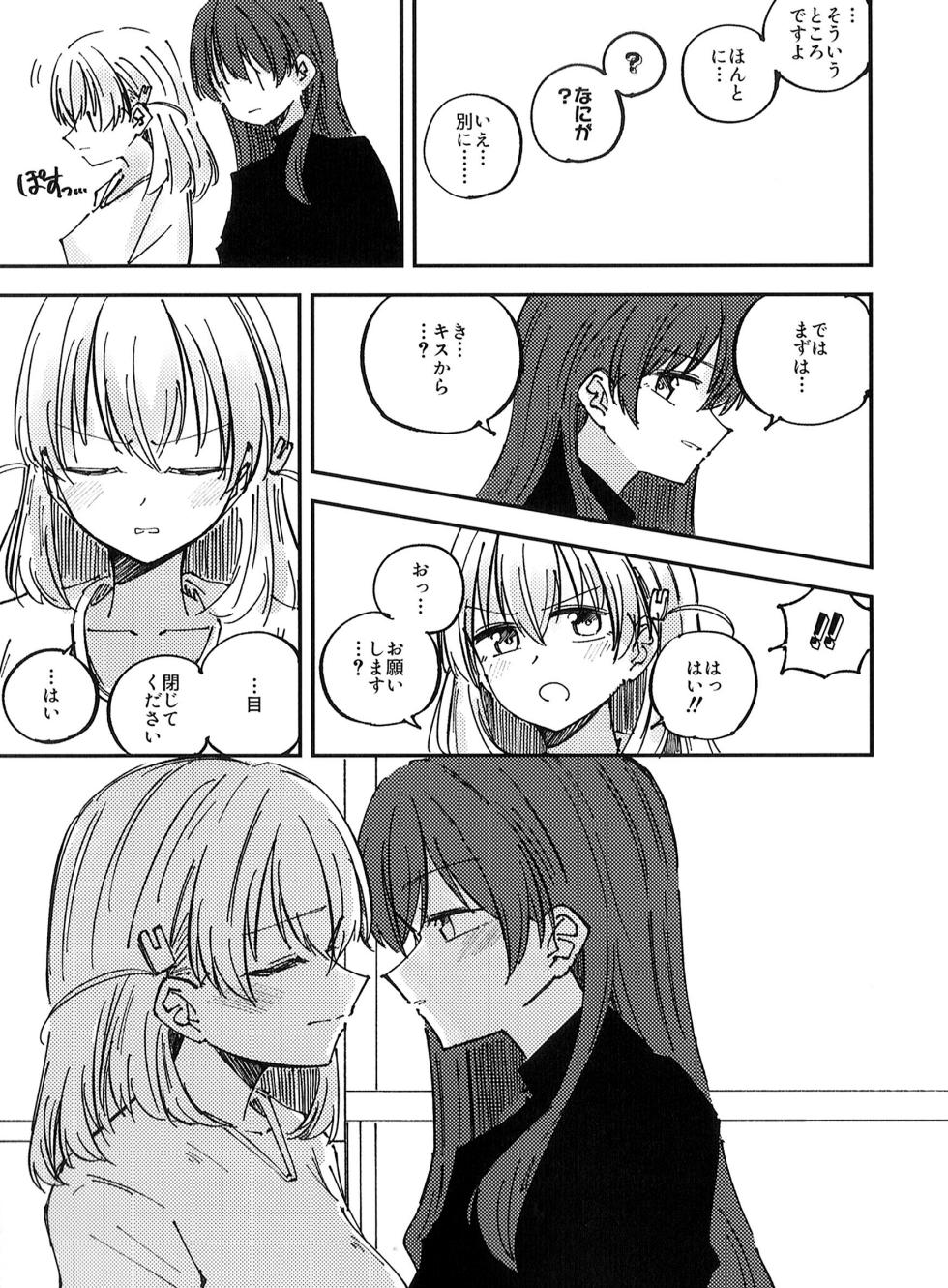 (Bokura no Love Live! 46) [あーゆーれでぃ? (あゆ)] 校則第51章第319条 部活動において複数名の生徒がその代表を務める場合、以下に定める手続きを必ず行うこと - Page 7