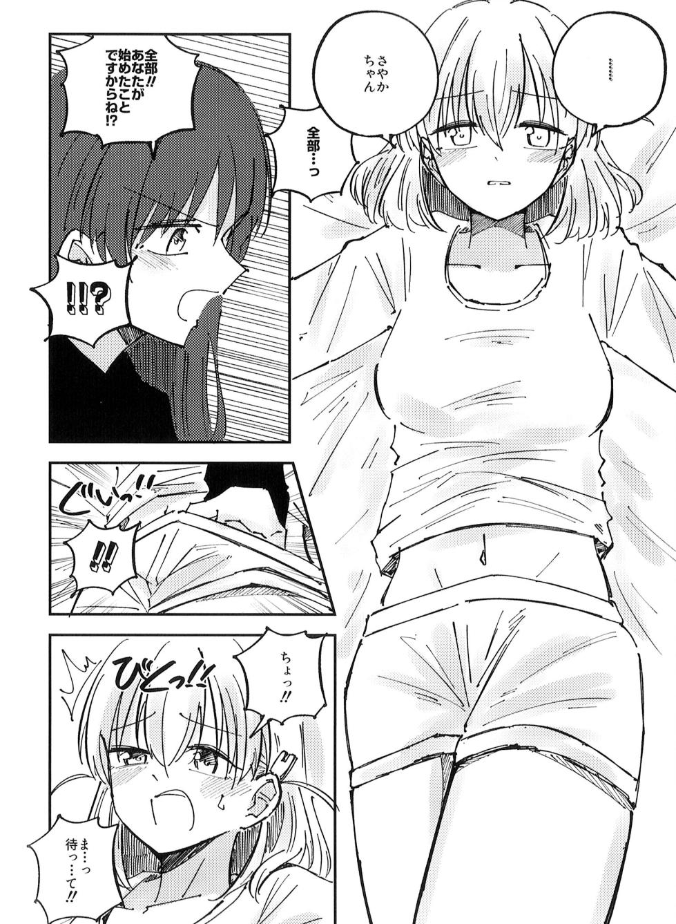 (Bokura no Love Live! 46) [あーゆーれでぃ? (あゆ)] 校則第51章第319条 部活動において複数名の生徒がその代表を務める場合、以下に定める手続きを必ず行うこと - Page 10