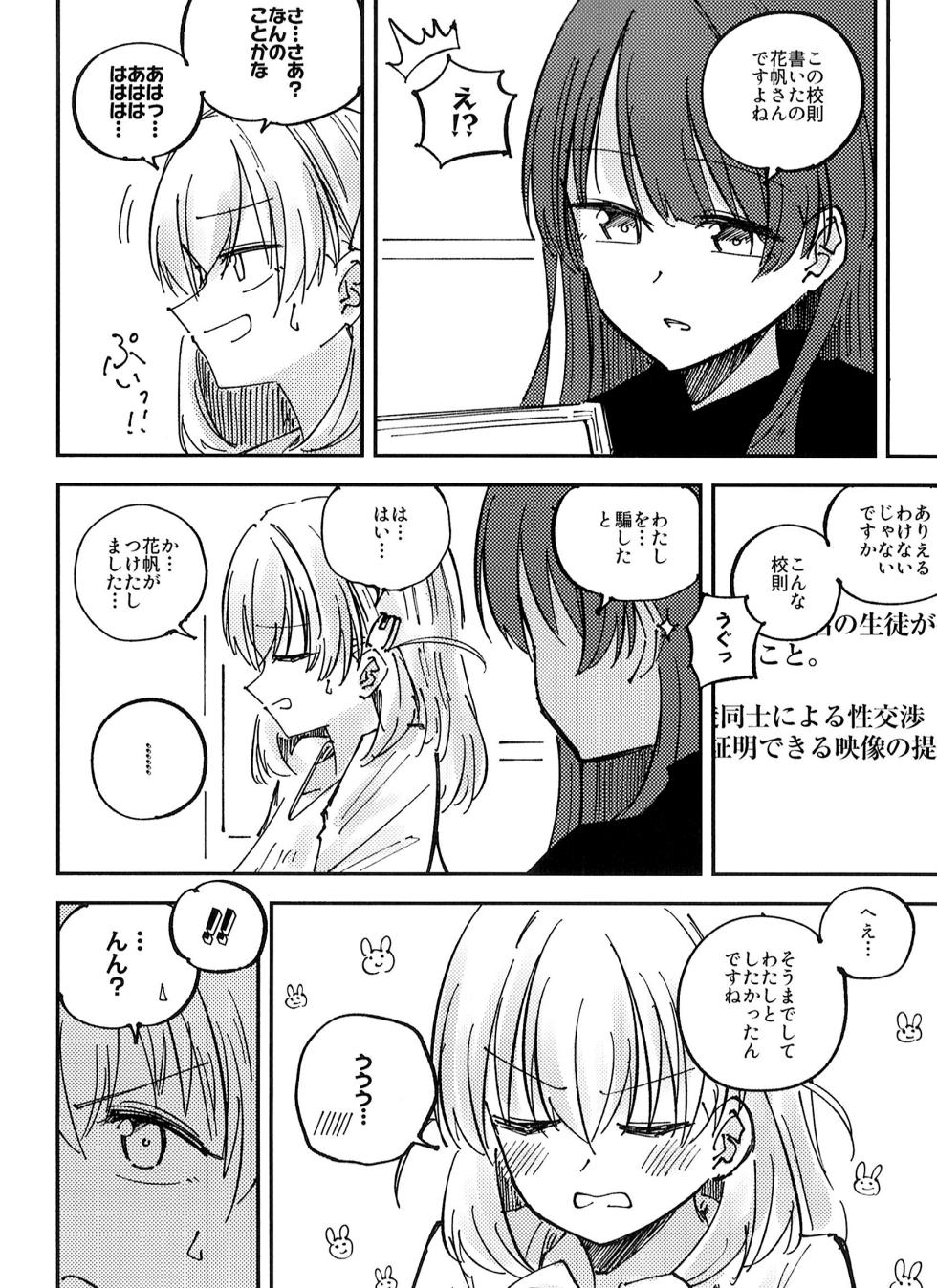 (Bokura no Love Live! 46) [あーゆーれでぃ? (あゆ)] 校則第51章第319条 部活動において複数名の生徒がその代表を務める場合、以下に定める手続きを必ず行うこと - Page 14