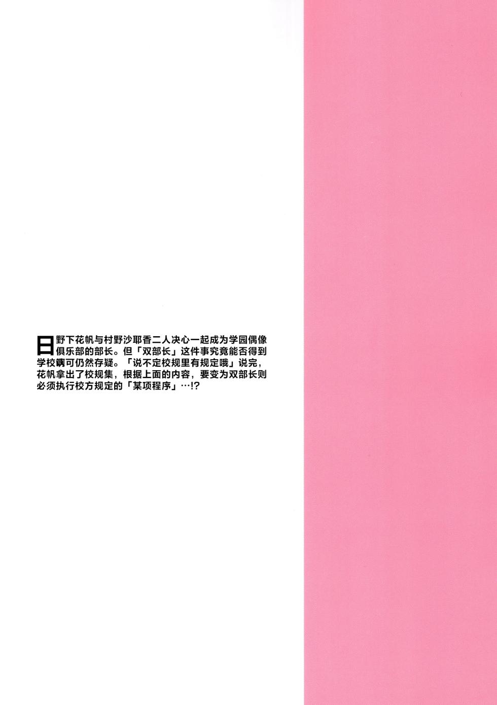 (Bokura no Love Live! 46) [あーゆーれでぃ? (あゆ)] 校规第51章319条 若部门存在复数学生担任代表的情况， 则必须执行以下规定的程序 [Chinese] [虹之星汉化组] - Page 2