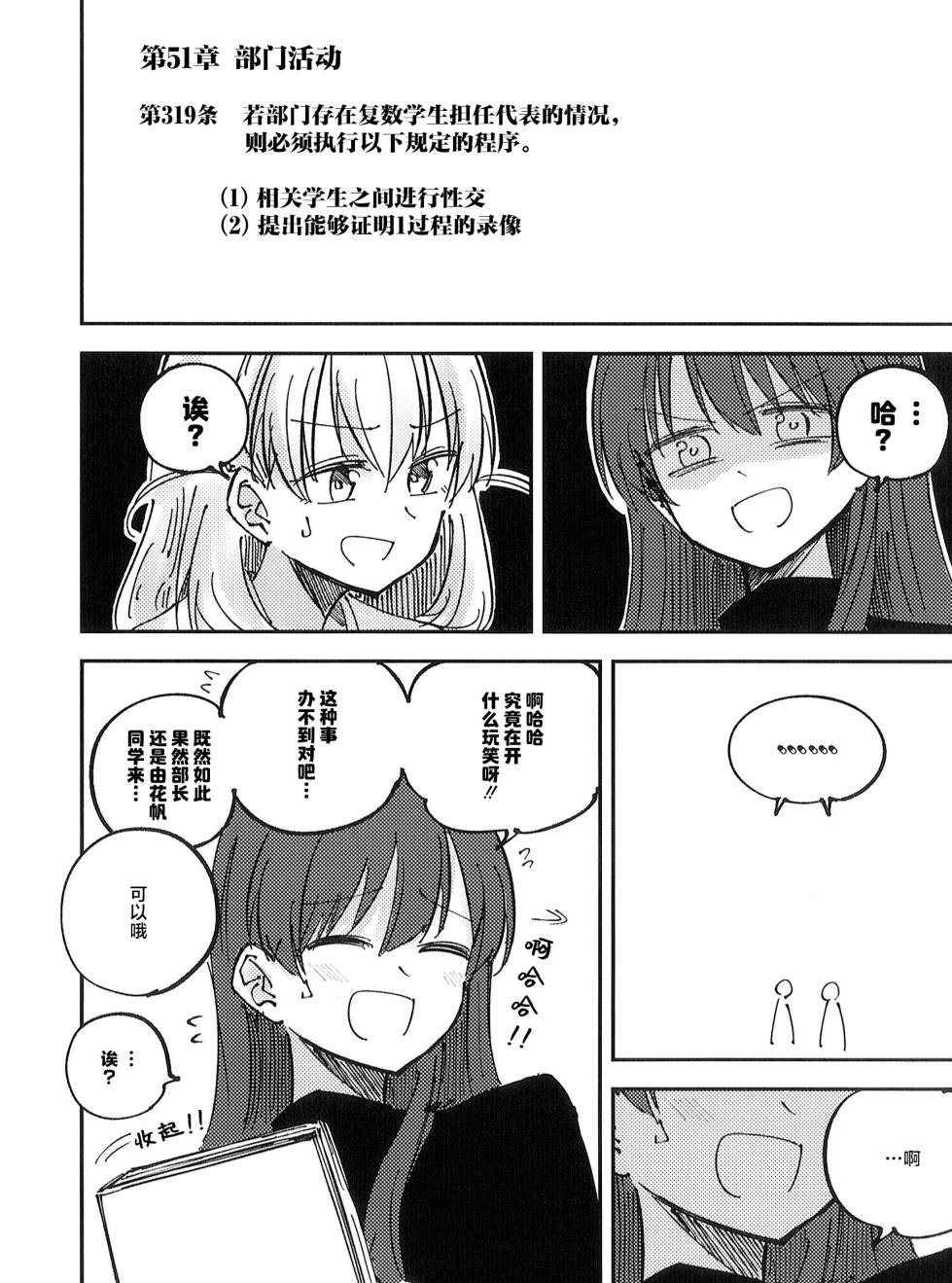 (Bokura no Love Live! 46) [あーゆーれでぃ? (あゆ)] 校规第51章319条 若部门存在复数学生担任代表的情况， 则必须执行以下规定的程序 [Chinese] [虹之星汉化组] - Page 4