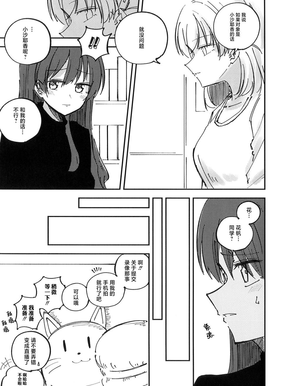 (Bokura no Love Live! 46) [あーゆーれでぃ? (あゆ)] 校规第51章319条 若部门存在复数学生担任代表的情况， 则必须执行以下规定的程序 [Chinese] [虹之星汉化组] - Page 5