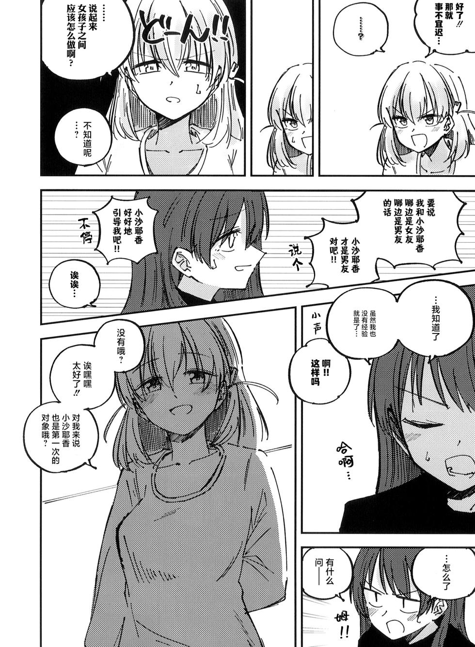 (Bokura no Love Live! 46) [あーゆーれでぃ? (あゆ)] 校规第51章319条 若部门存在复数学生担任代表的情况， 则必须执行以下规定的程序 [Chinese] [虹之星汉化组] - Page 6