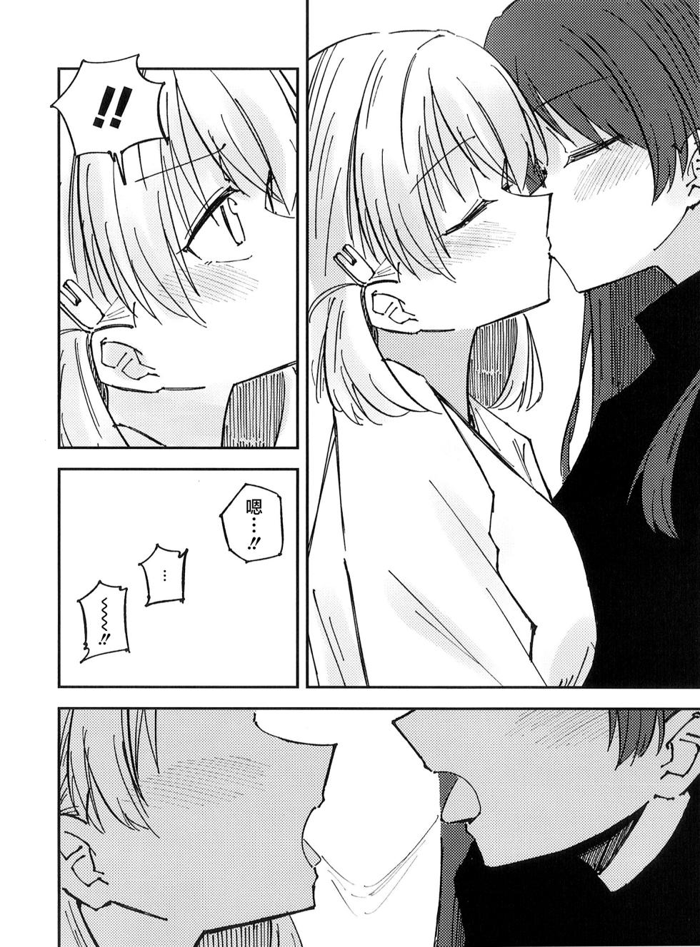 (Bokura no Love Live! 46) [あーゆーれでぃ? (あゆ)] 校规第51章319条 若部门存在复数学生担任代表的情况， 则必须执行以下规定的程序 [Chinese] [虹之星汉化组] - Page 8