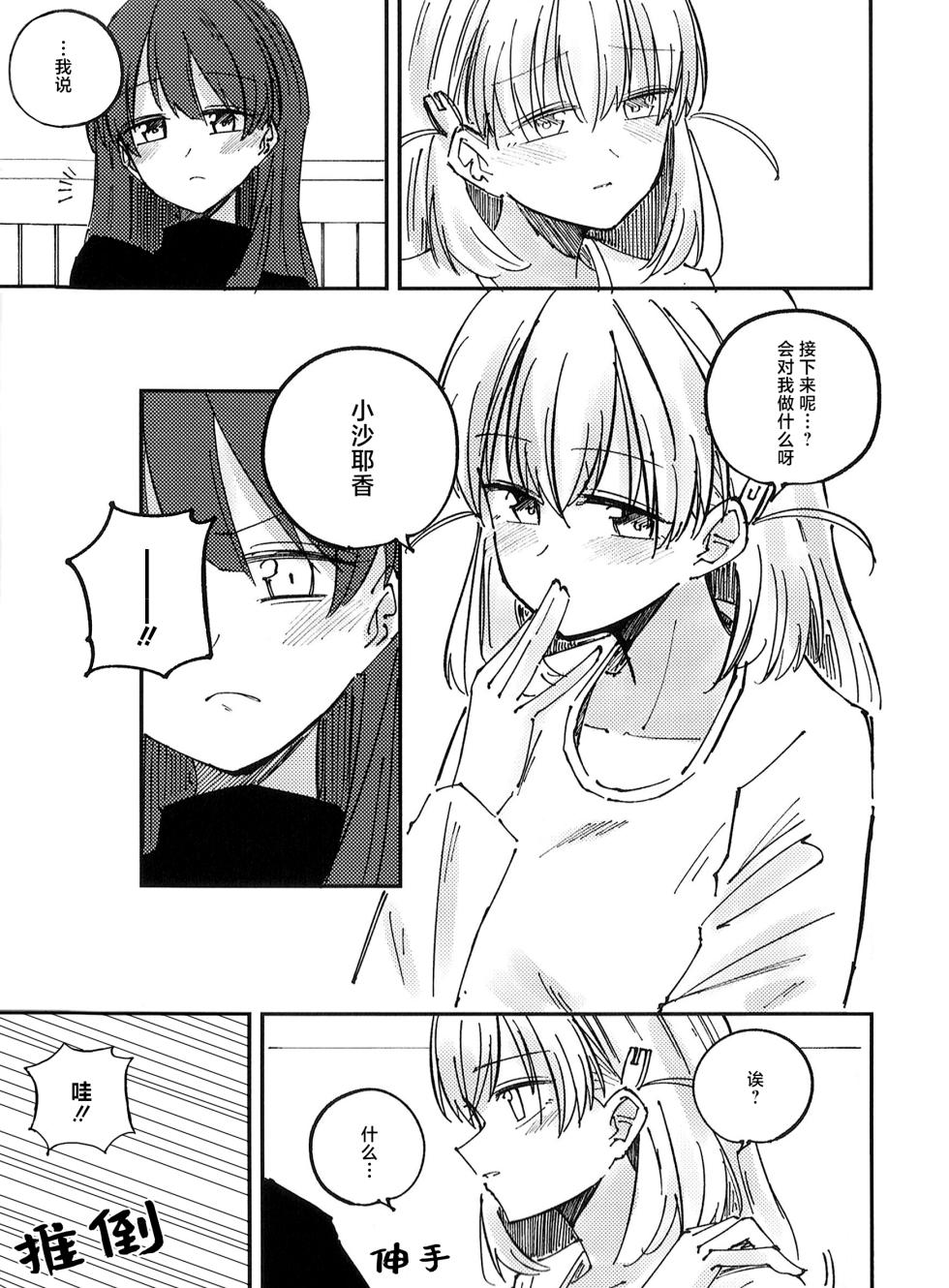 (Bokura no Love Live! 46) [あーゆーれでぃ? (あゆ)] 校规第51章319条 若部门存在复数学生担任代表的情况， 则必须执行以下规定的程序 [Chinese] [虹之星汉化组] - Page 9