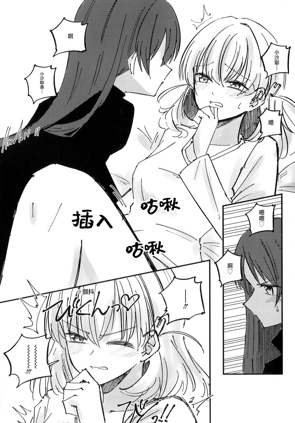 (Bokura no Love Live! 46) [あーゆーれでぃ? (あゆ)] 校规第51章319条 若部门存在复数学生担任代表的情况， 则必须执行以下规定的程序 [Chinese] [虹之星汉化组] - Page 11