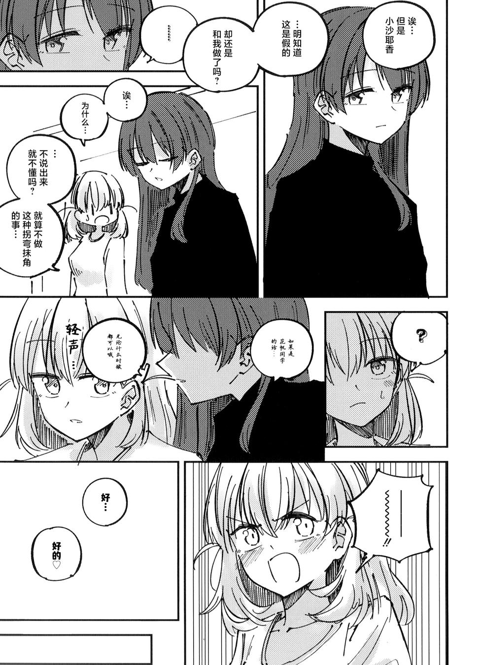 (Bokura no Love Live! 46) [あーゆーれでぃ? (あゆ)] 校规第51章319条 若部门存在复数学生担任代表的情况， 则必须执行以下规定的程序 [Chinese] [虹之星汉化组] - Page 15