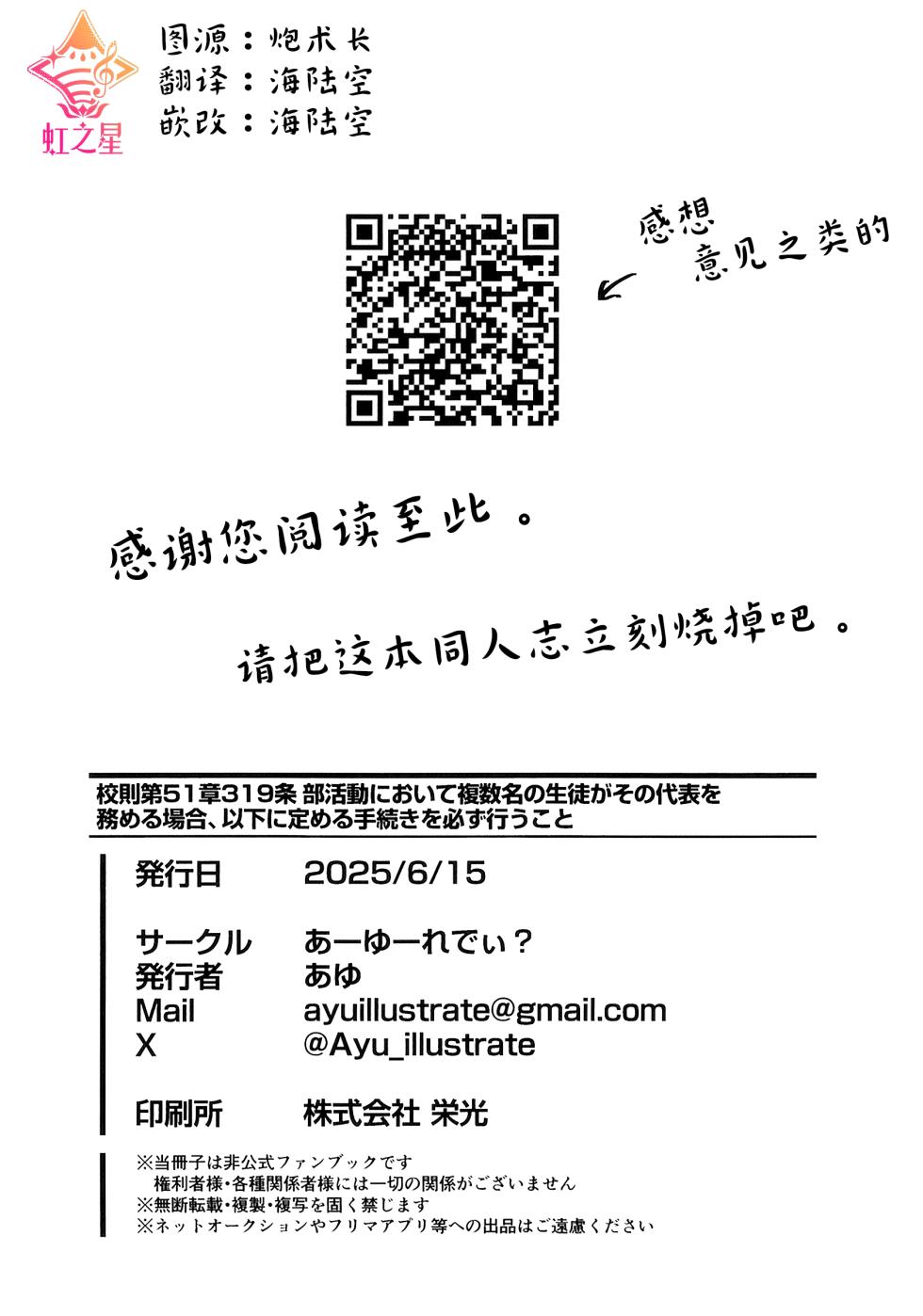 (Bokura no Love Live! 46) [あーゆーれでぃ? (あゆ)] 校规第51章319条 若部门存在复数学生担任代表的情况， 则必须执行以下规定的程序 [Chinese] [虹之星汉化组] - Page 16