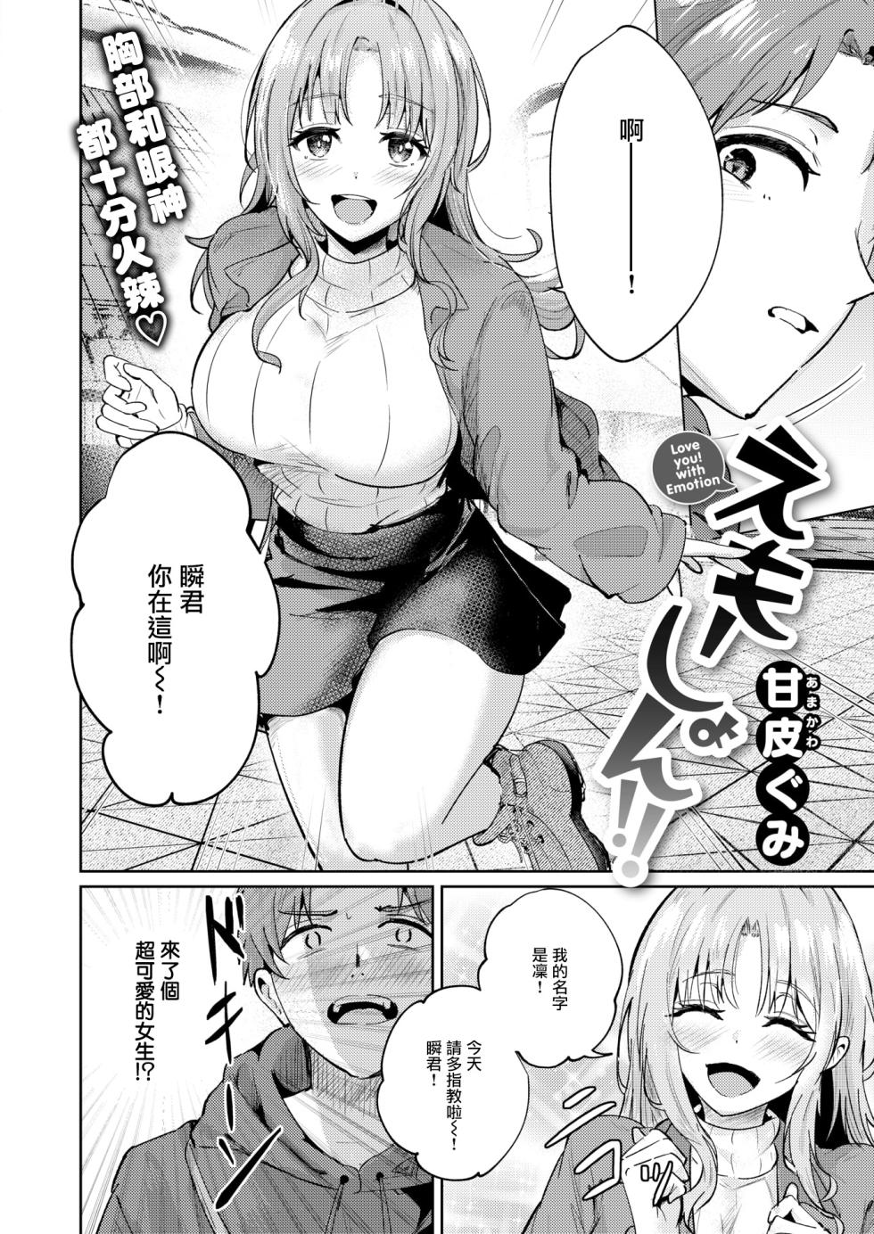 [Amakawa Gumi] Emotion!! (COMIC Kairakuten BEAST 2025-06) [Chinese] [摆烂吃瓜x禁漫天堂][Digital] - Page 3