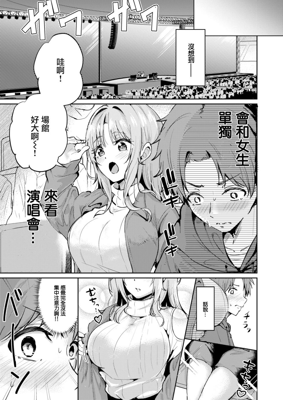 [Amakawa Gumi] Emotion!! (COMIC Kairakuten BEAST 2025-06) [Chinese] [摆烂吃瓜x禁漫天堂][Digital] - Page 4
