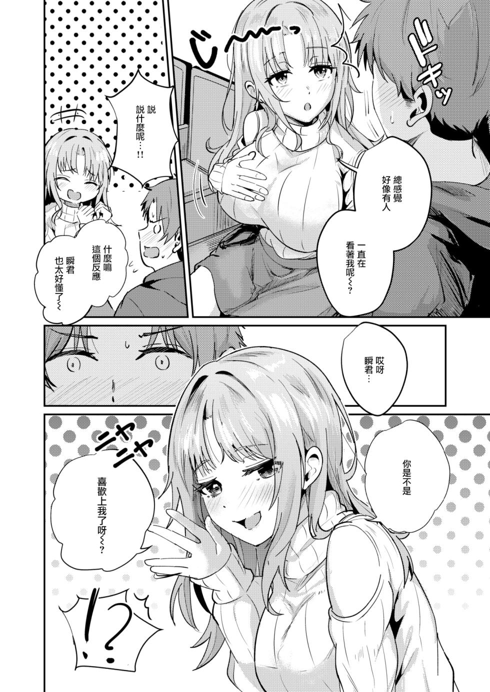 [Amakawa Gumi] Emotion!! (COMIC Kairakuten BEAST 2025-06) [Chinese] [摆烂吃瓜x禁漫天堂][Digital] - Page 5