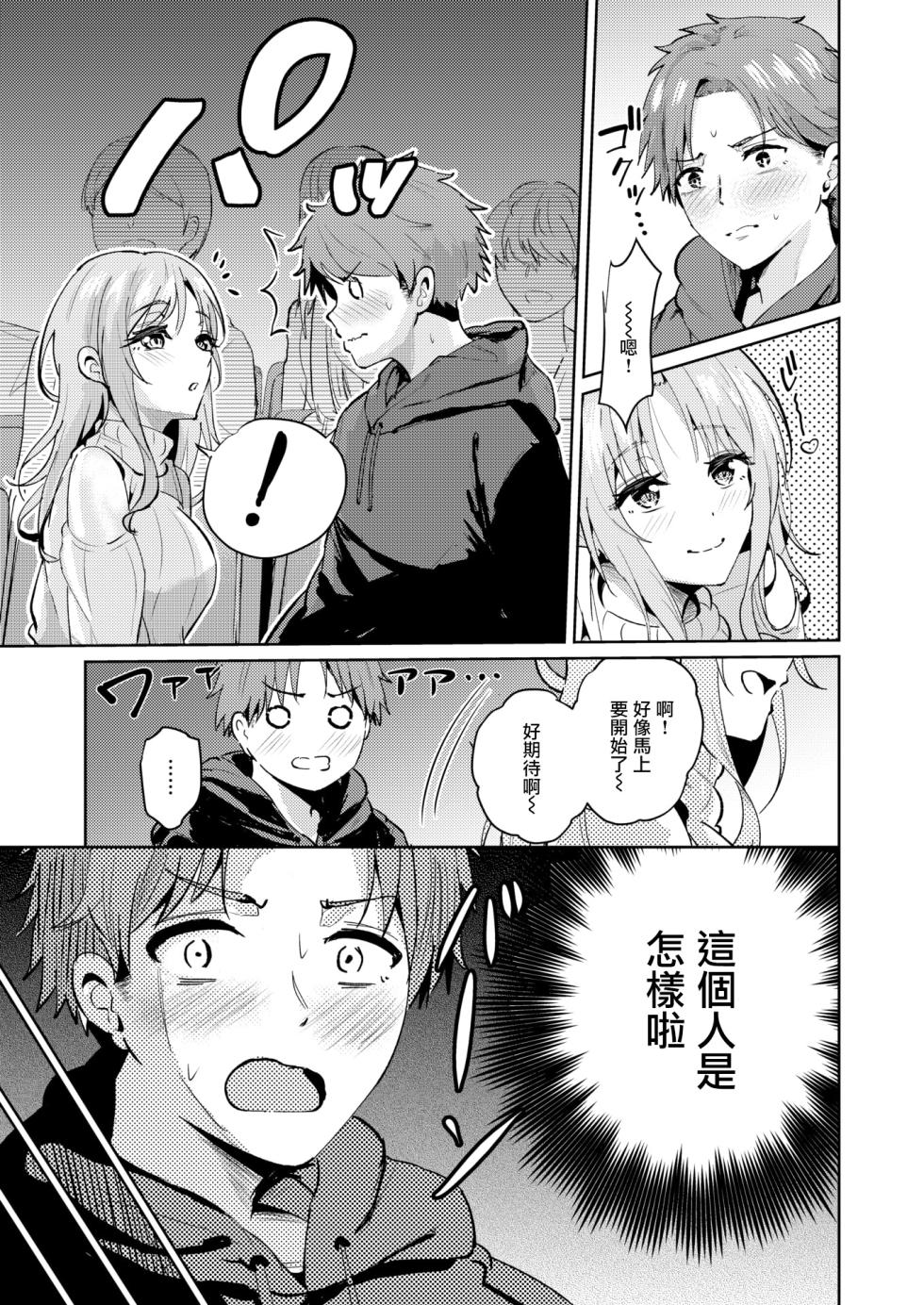 [Amakawa Gumi] Emotion!! (COMIC Kairakuten BEAST 2025-06) [Chinese] [摆烂吃瓜x禁漫天堂][Digital] - Page 6