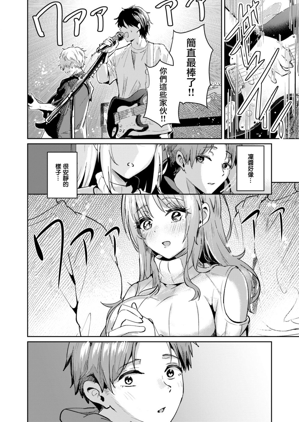 [Amakawa Gumi] Emotion!! (COMIC Kairakuten BEAST 2025-06) [Chinese] [摆烂吃瓜x禁漫天堂][Digital] - Page 7