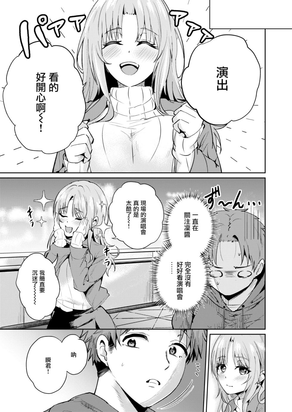 [Amakawa Gumi] Emotion!! (COMIC Kairakuten BEAST 2025-06) [Chinese] [摆烂吃瓜x禁漫天堂][Digital] - Page 8