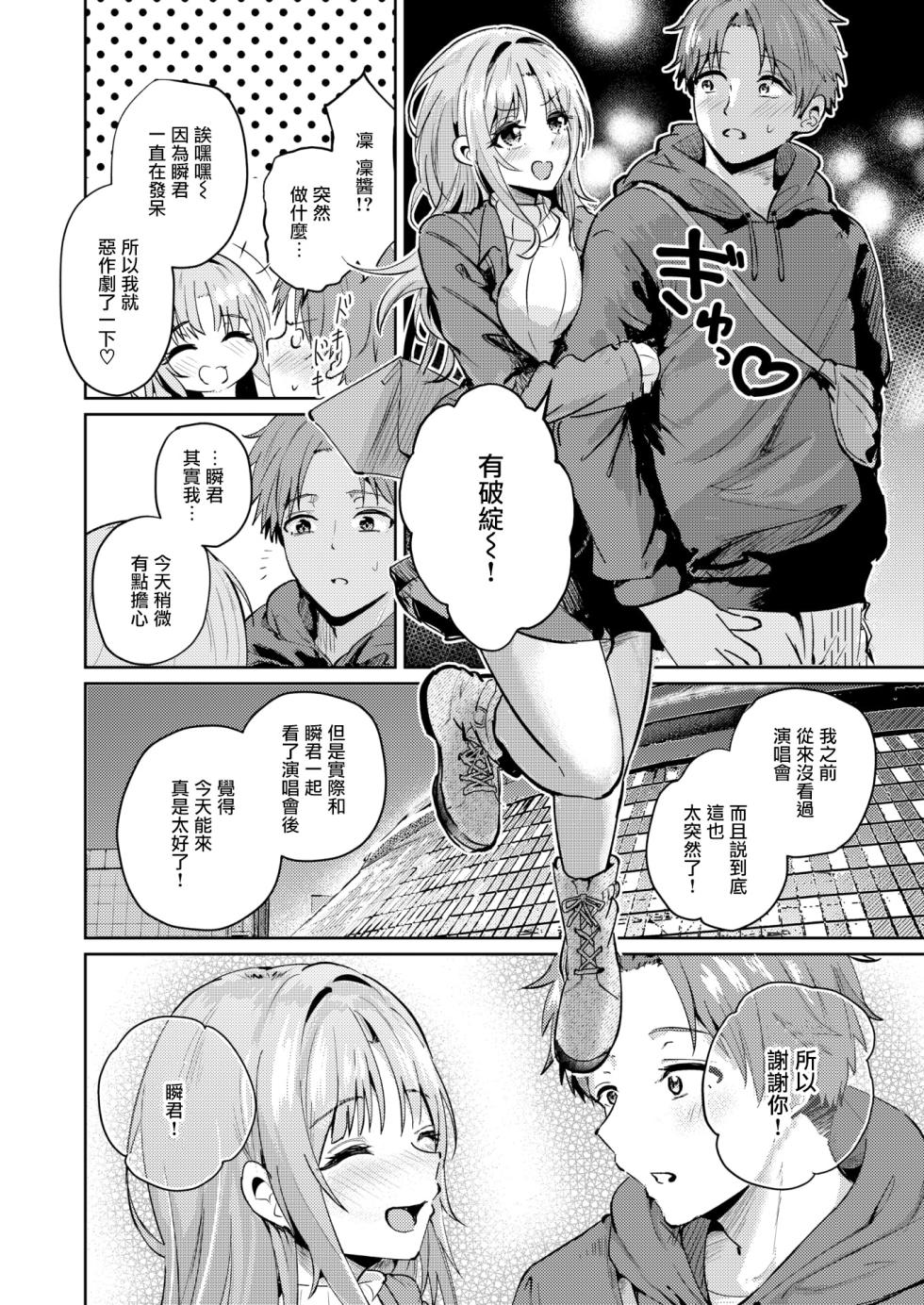 [Amakawa Gumi] Emotion!! (COMIC Kairakuten BEAST 2025-06) [Chinese] [摆烂吃瓜x禁漫天堂][Digital] - Page 9