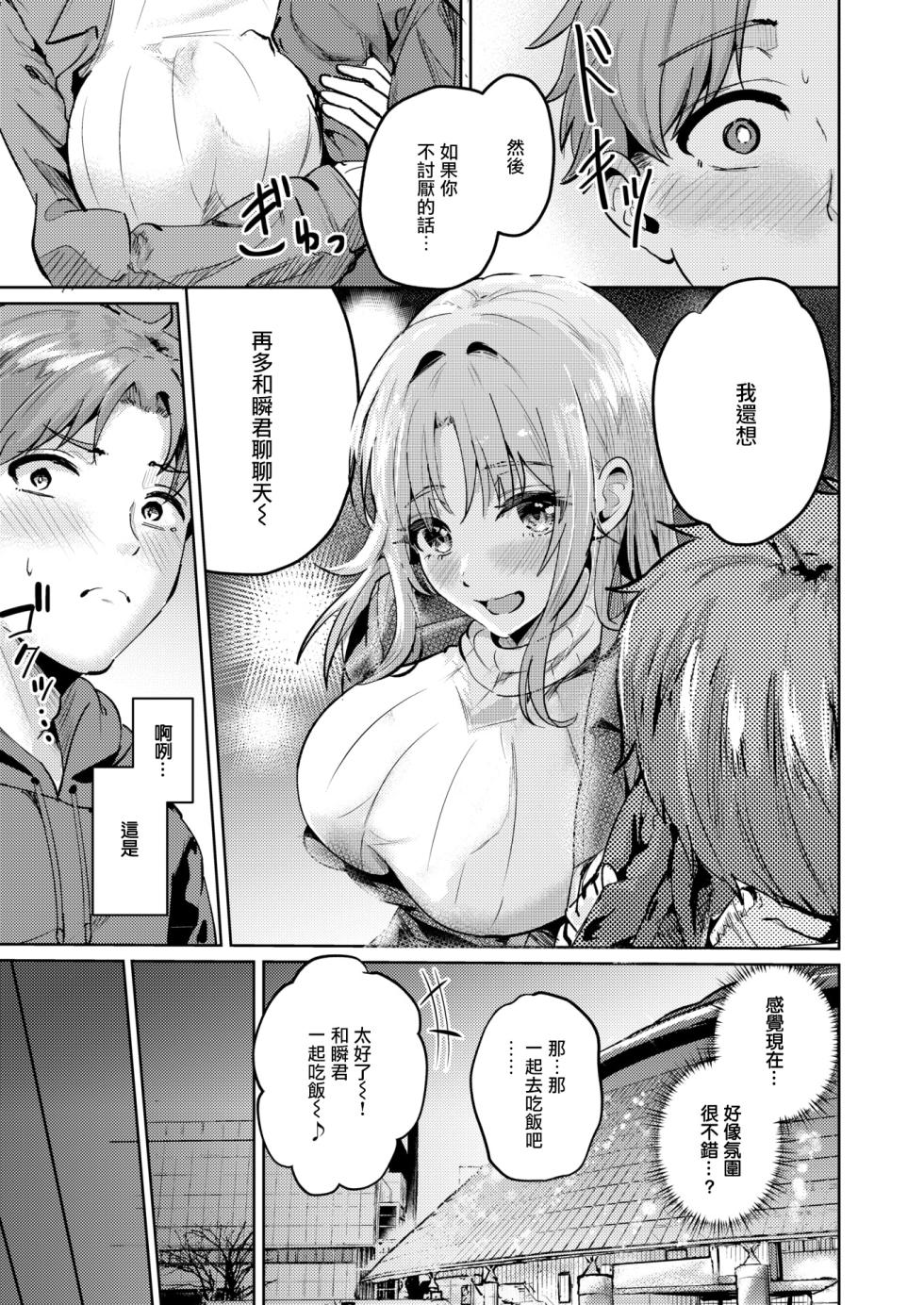 [Amakawa Gumi] Emotion!! (COMIC Kairakuten BEAST 2025-06) [Chinese] [摆烂吃瓜x禁漫天堂][Digital] - Page 10