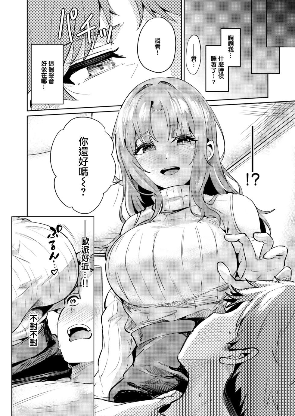 [Amakawa Gumi] Emotion!! (COMIC Kairakuten BEAST 2025-06) [Chinese] [摆烂吃瓜x禁漫天堂][Digital] - Page 11