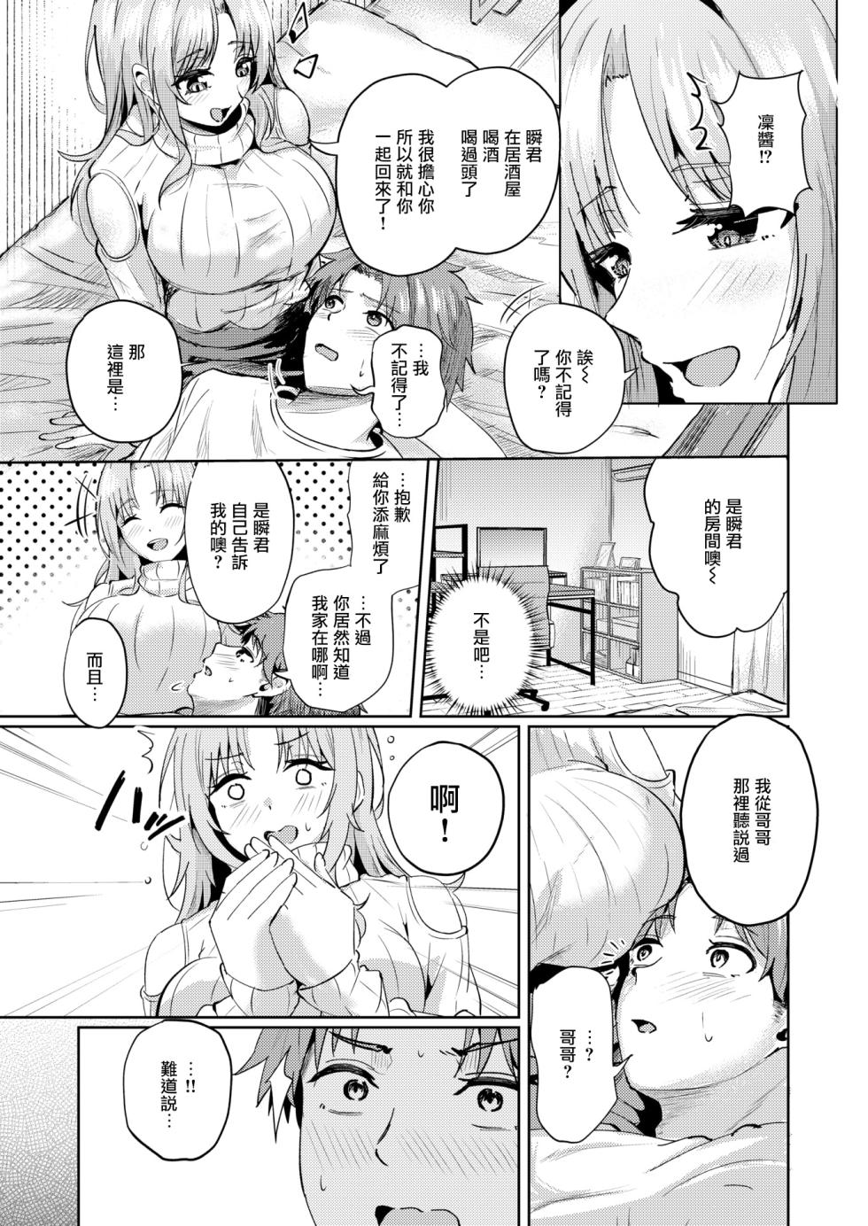 [Amakawa Gumi] Emotion!! (COMIC Kairakuten BEAST 2025-06) [Chinese] [摆烂吃瓜x禁漫天堂][Digital] - Page 12
