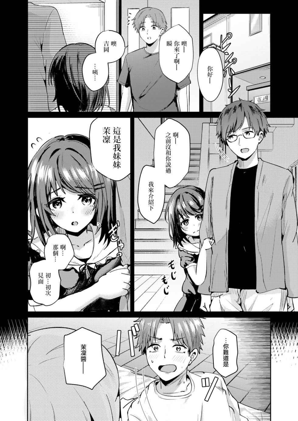 [Amakawa Gumi] Emotion!! (COMIC Kairakuten BEAST 2025-06) [Chinese] [摆烂吃瓜x禁漫天堂][Digital] - Page 13
