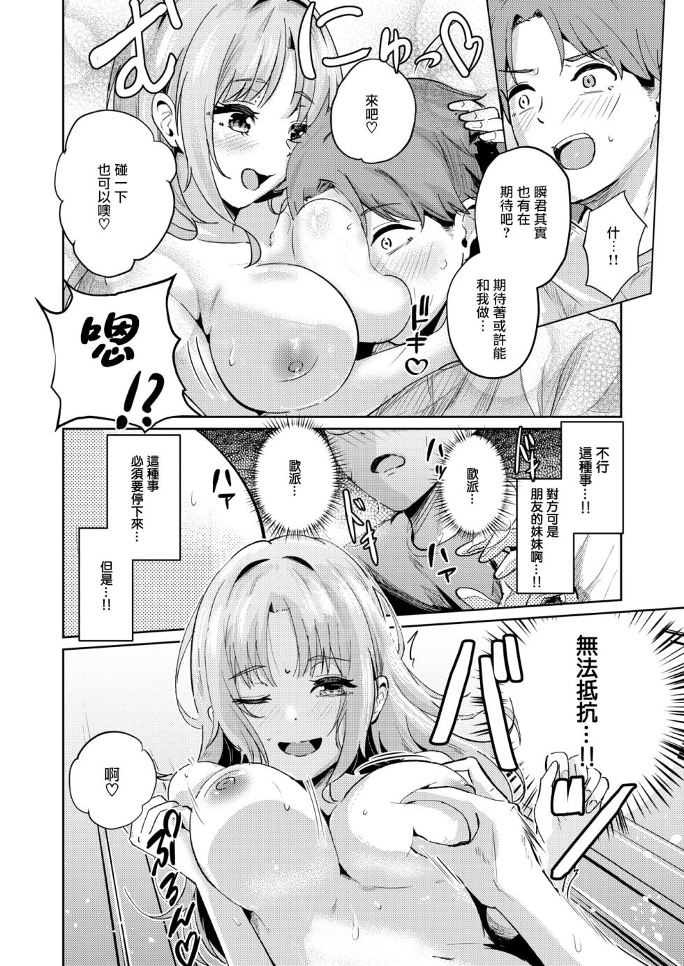 [Amakawa Gumi] Emotion!! (COMIC Kairakuten BEAST 2025-06) [Chinese] [摆烂吃瓜x禁漫天堂][Digital] - Page 15