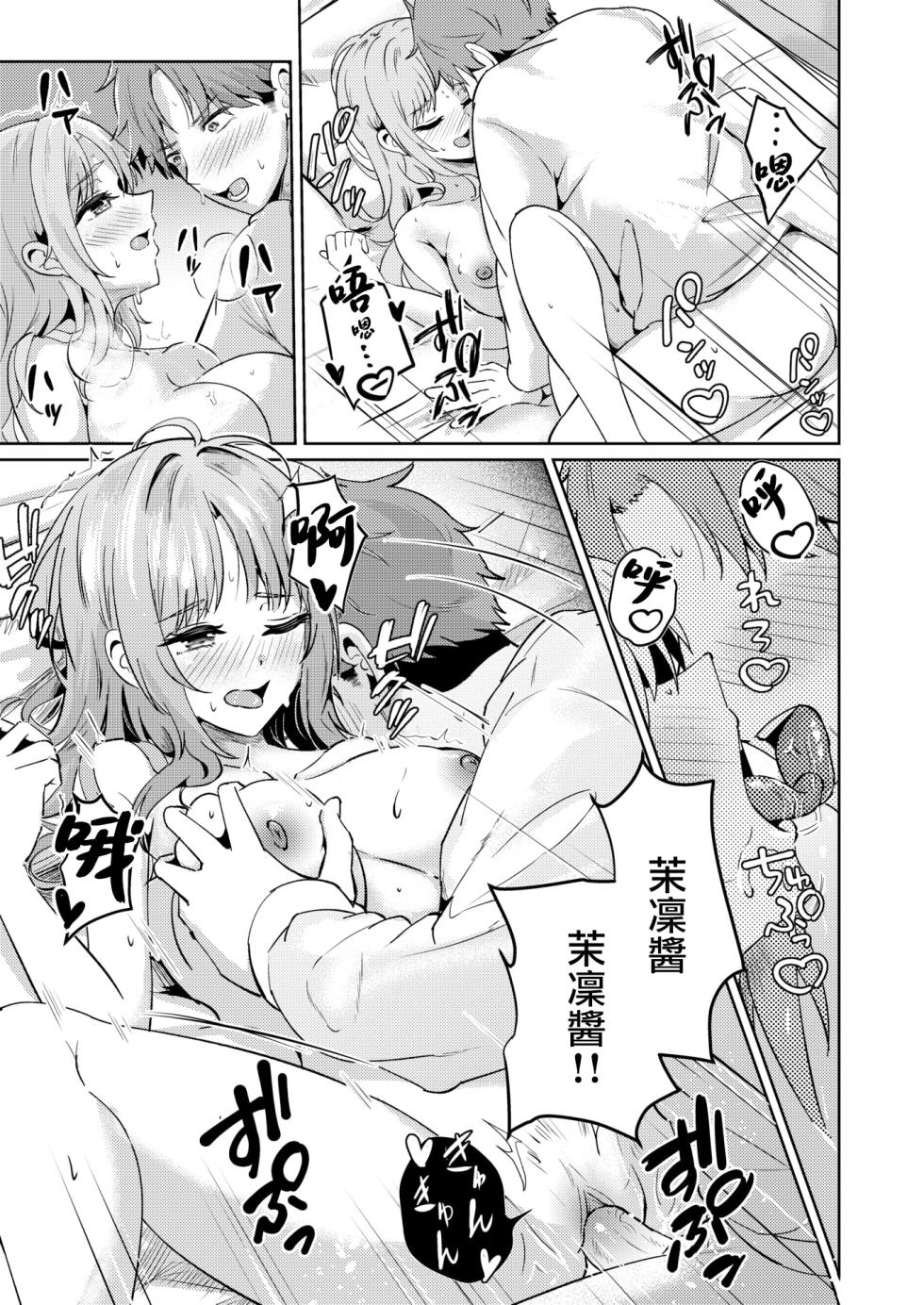 [Amakawa Gumi] Emotion!! (COMIC Kairakuten BEAST 2025-06) [Chinese] [摆烂吃瓜x禁漫天堂][Digital] - Page 24
