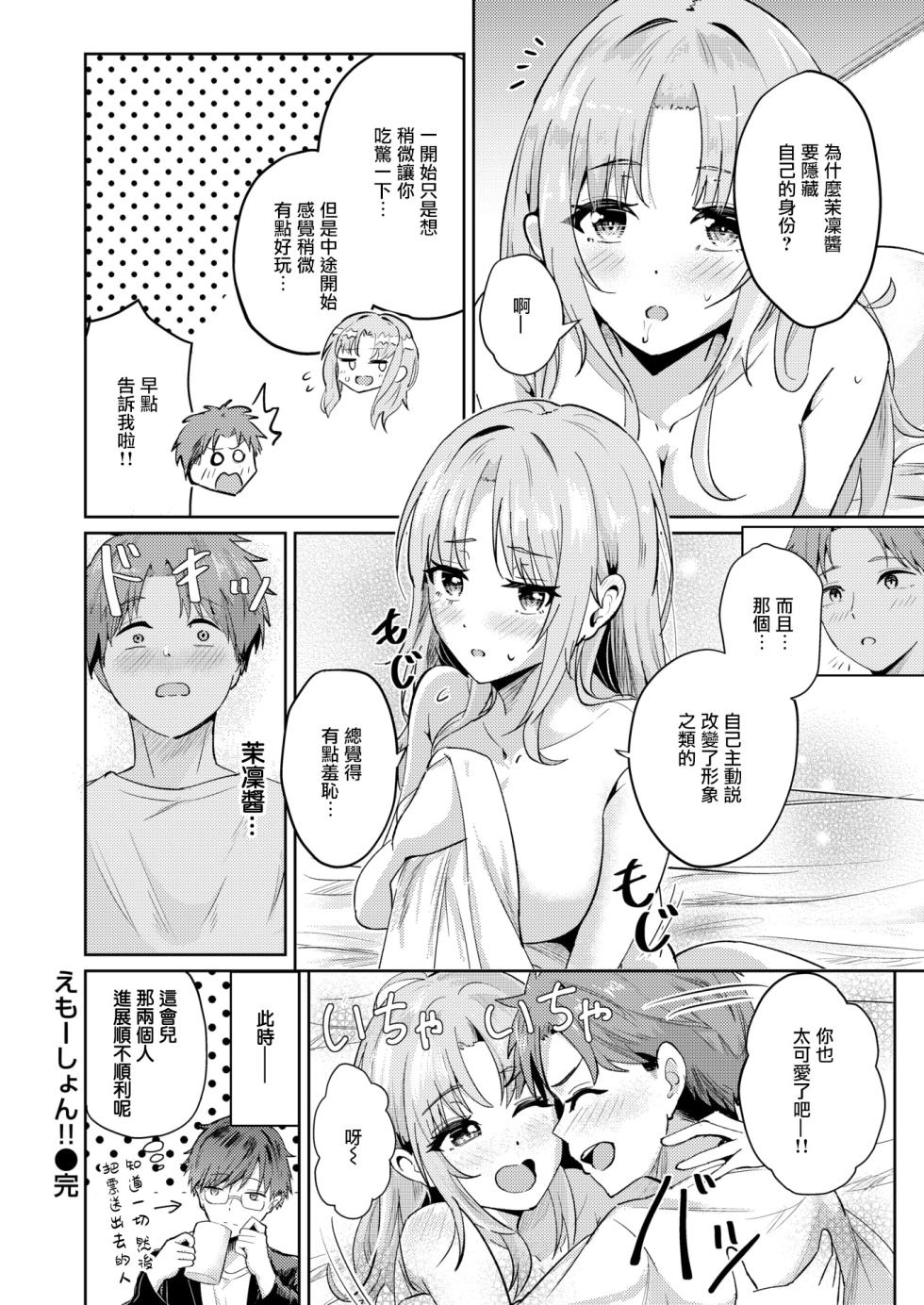 [Amakawa Gumi] Emotion!! (COMIC Kairakuten BEAST 2025-06) [Chinese] [摆烂吃瓜x禁漫天堂][Digital] - Page 27